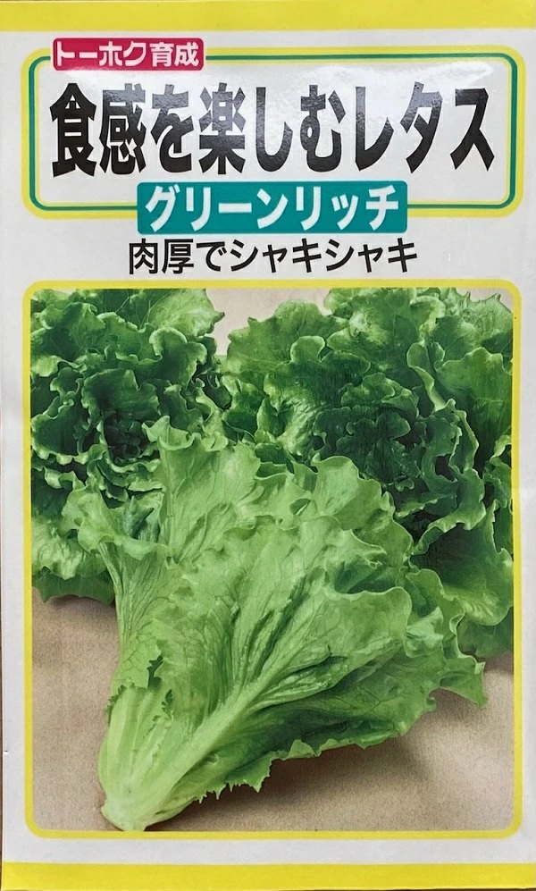 レタスグリーンリッチ