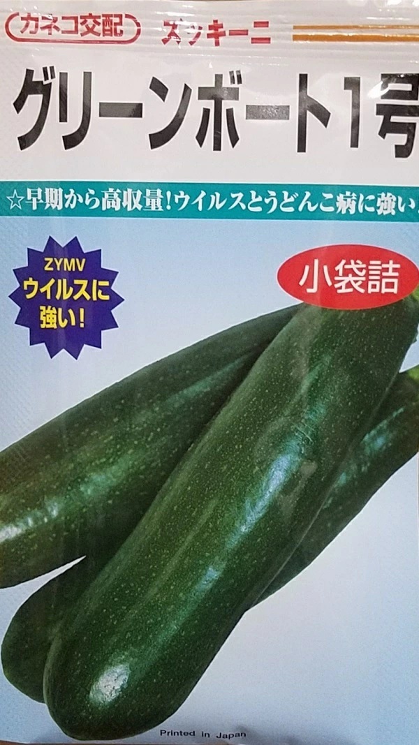 ズッキーニ　グリーンボート1号