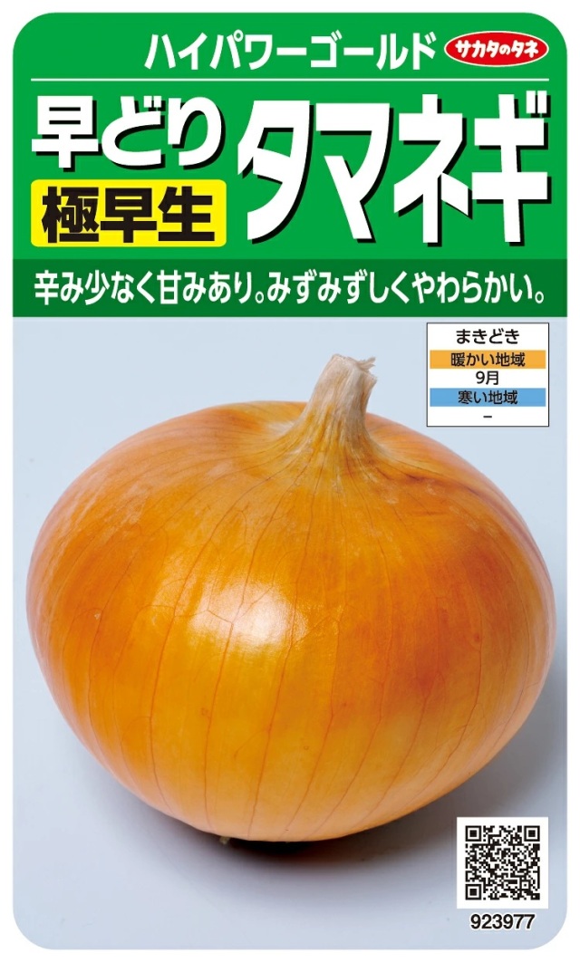 早どりタマネギハイパワーゴールド