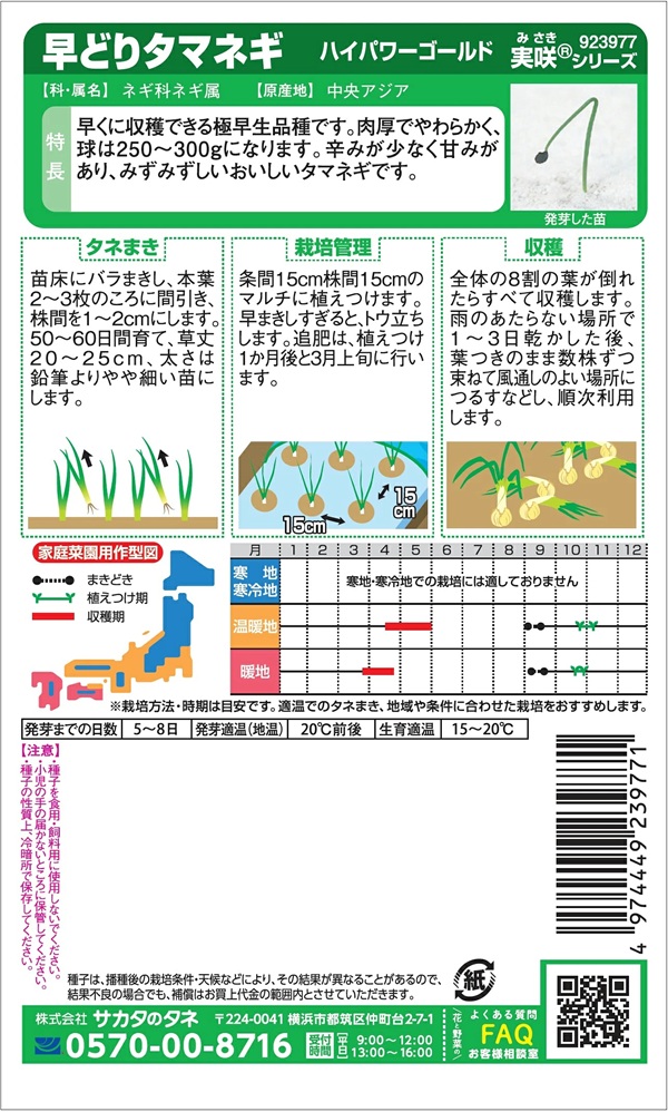 早どりタマネギハイパワーゴールド