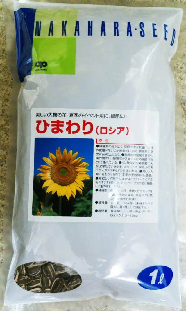 ひまわりロシア1L