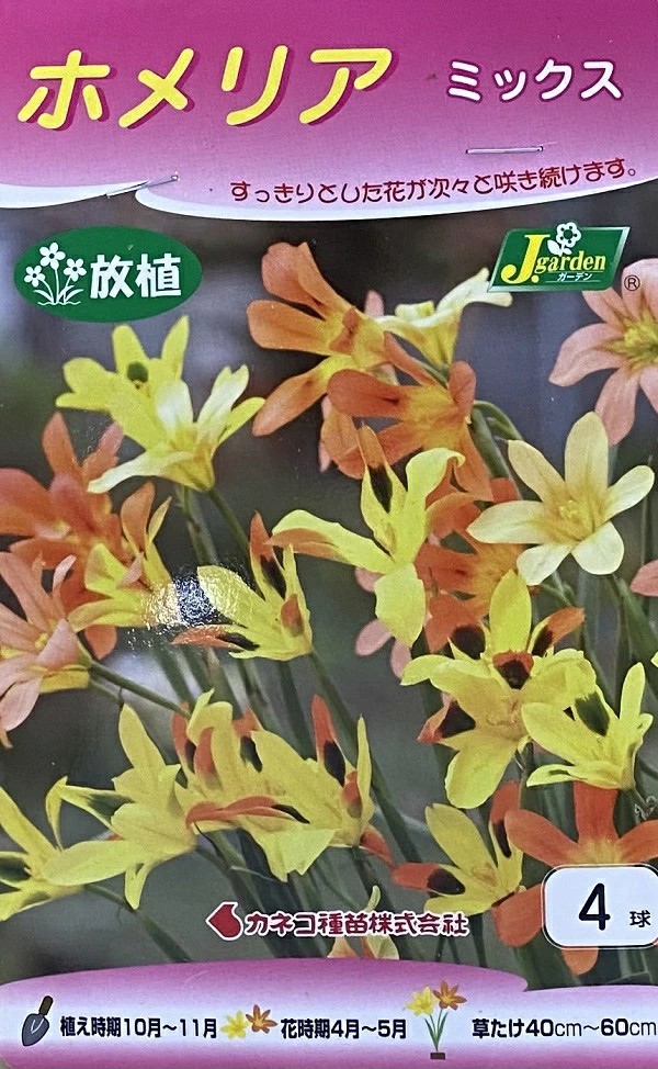 ホメリアミックス