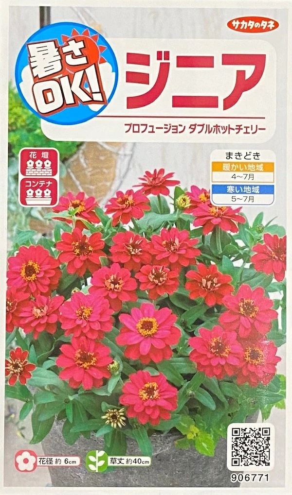 ジニア　プロフュージョン　ダブルホットチェリー