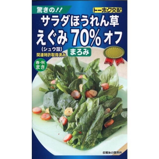 ほうれん草まろみ