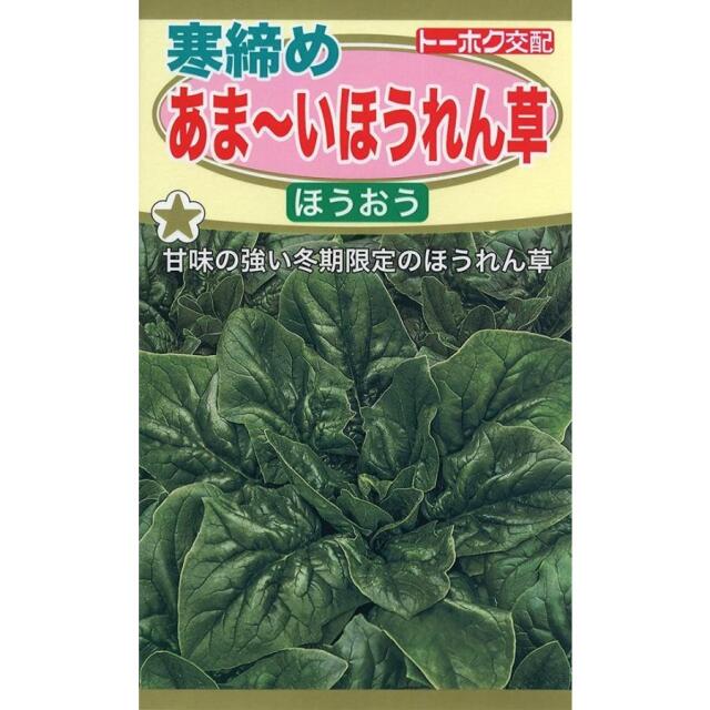 ほうれん草ほうおう