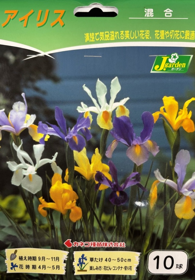 アイリス混合