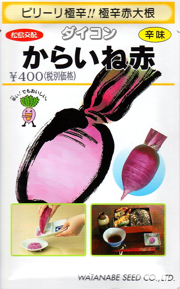からいね赤