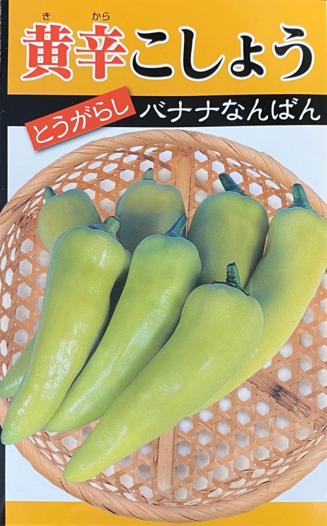 黄辛こしょう