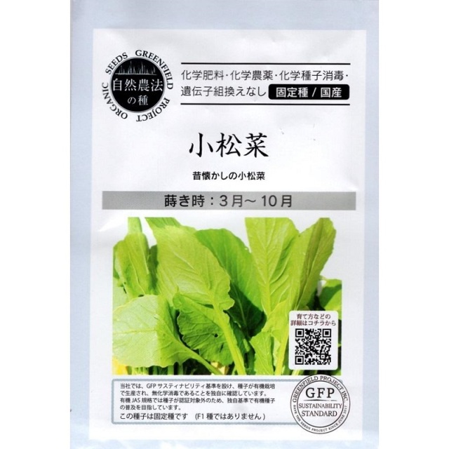 小松菜　グリーンフィールド