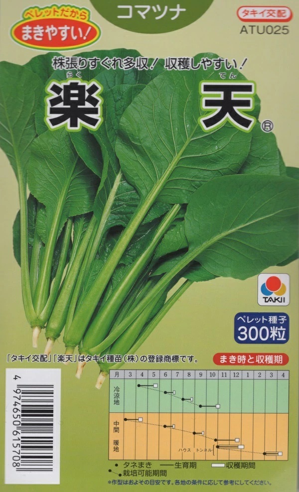 コマツナ楽天