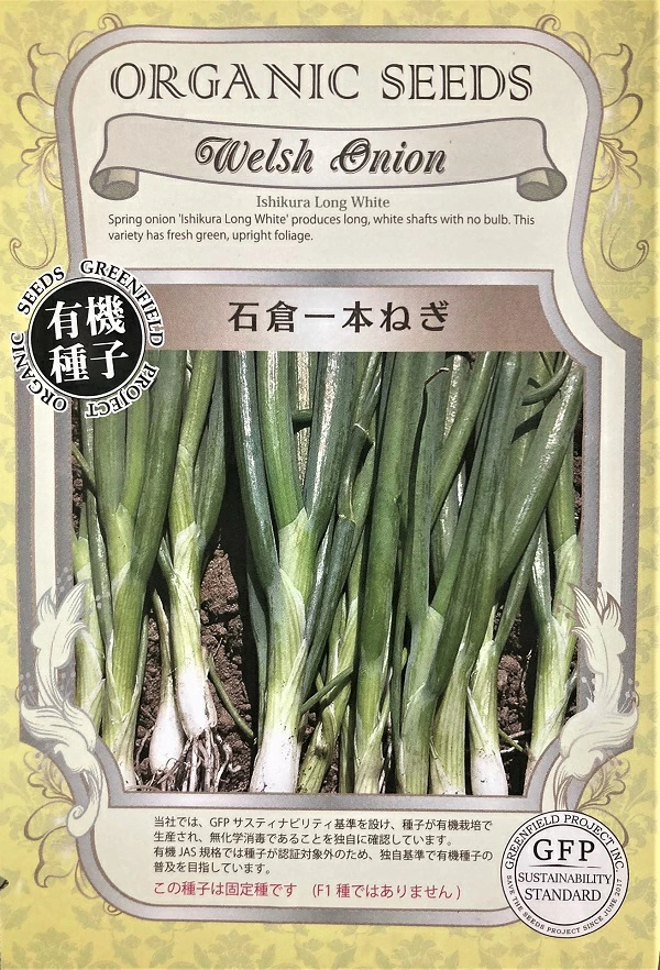 石倉一本ねぎ
