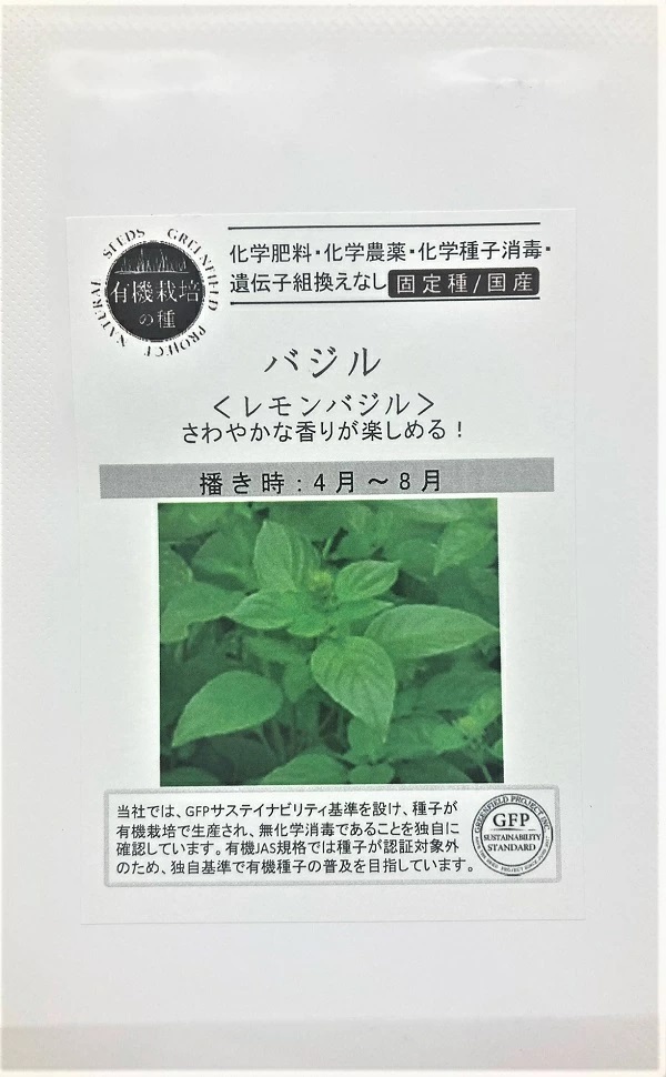 レモンバジル