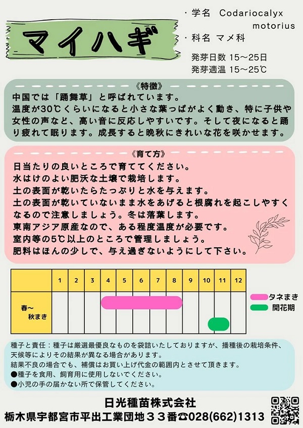 マイハギ2