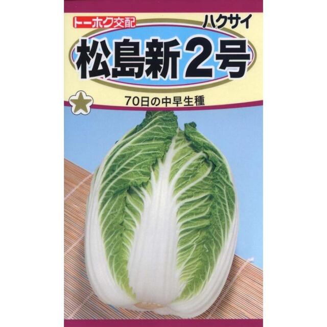松島新2号
