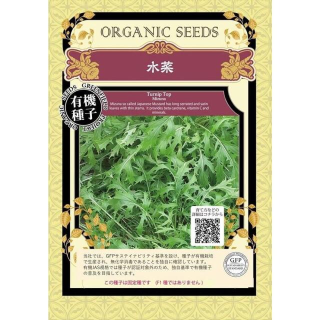 水菜　グリーンフィールド