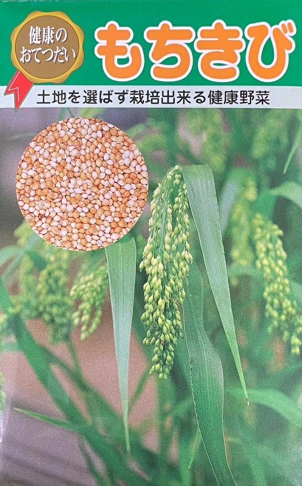 もちきび