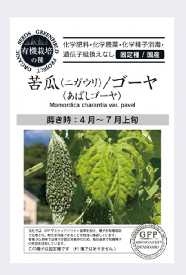 苦瓜/ゴーヤ(あばしゴーヤ)