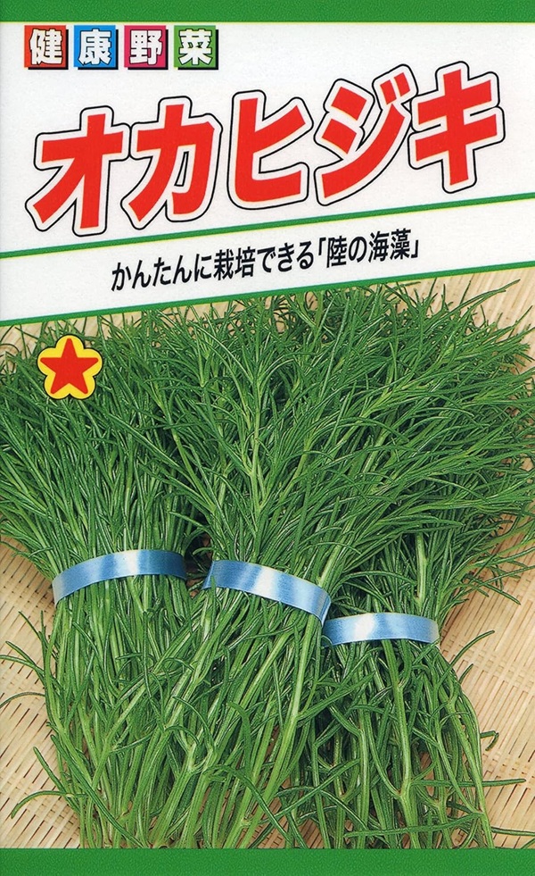 オカヒジキ