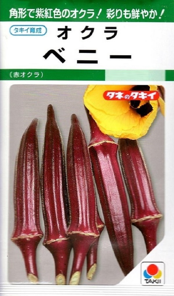 オクラベニー