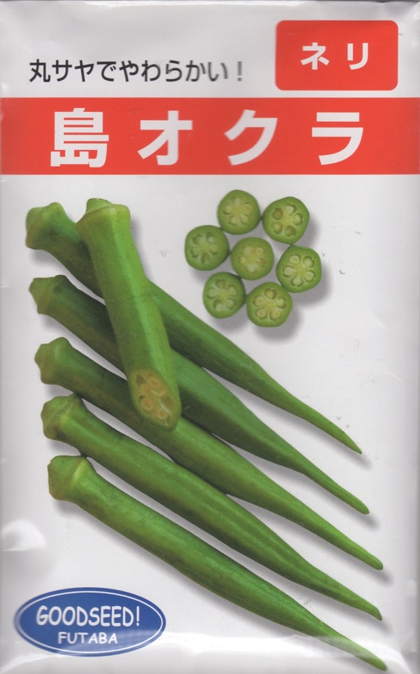 島オクラネリ