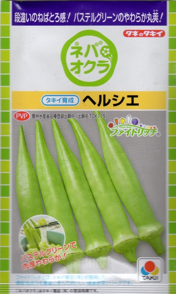 オクラヘルシエ