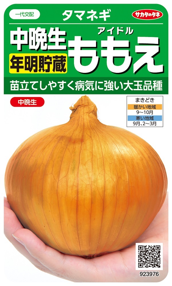 タマネギももえ