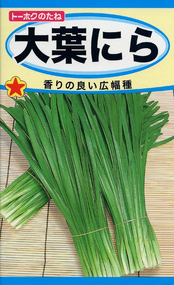 大葉にら