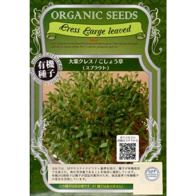 大葉クレス/こしょう草