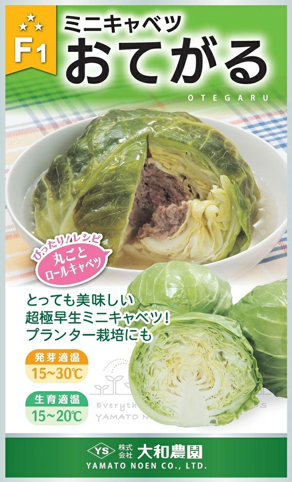 おてがるキャベツ