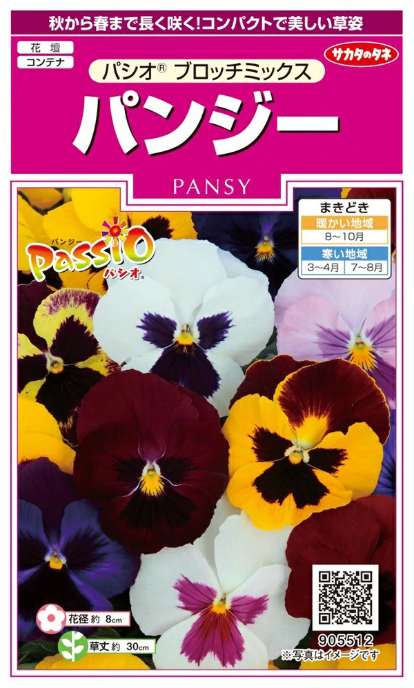 パンジーパシオブロッチミックス