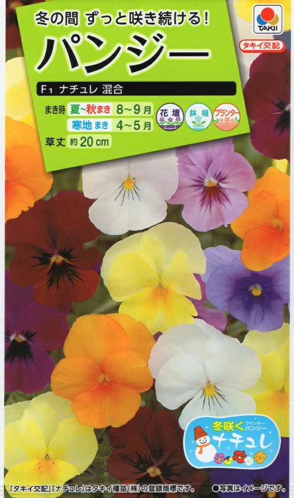 パンジーナチュレ混合