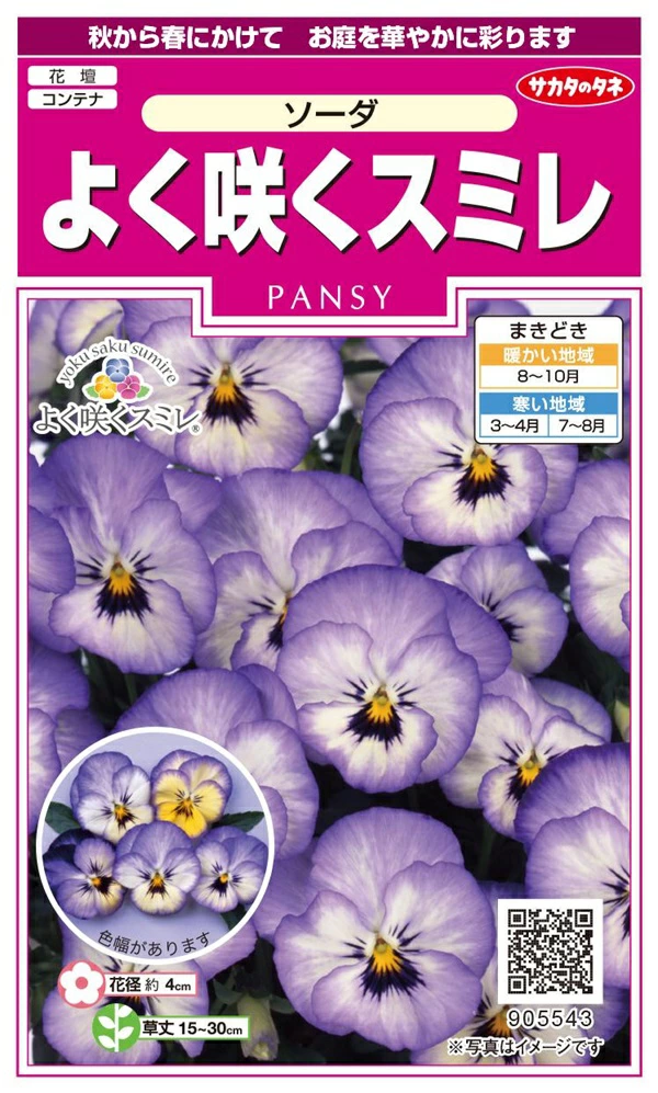 よく咲くスミレソーダ