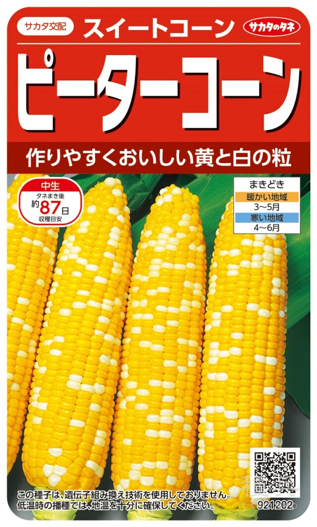 ピーターコーン