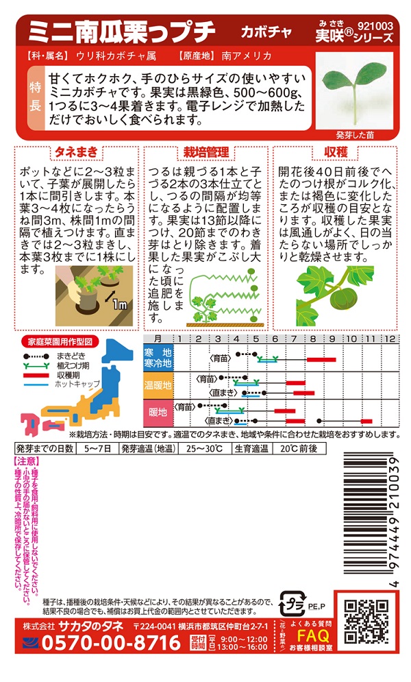 栗っプチ