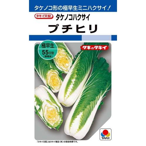 ハクサイプチヒリ