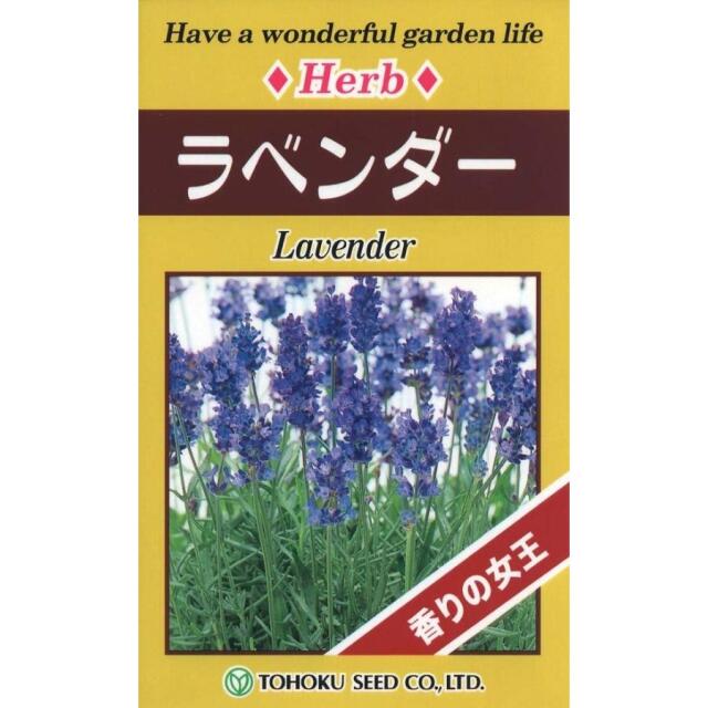 ラベンダートーホク