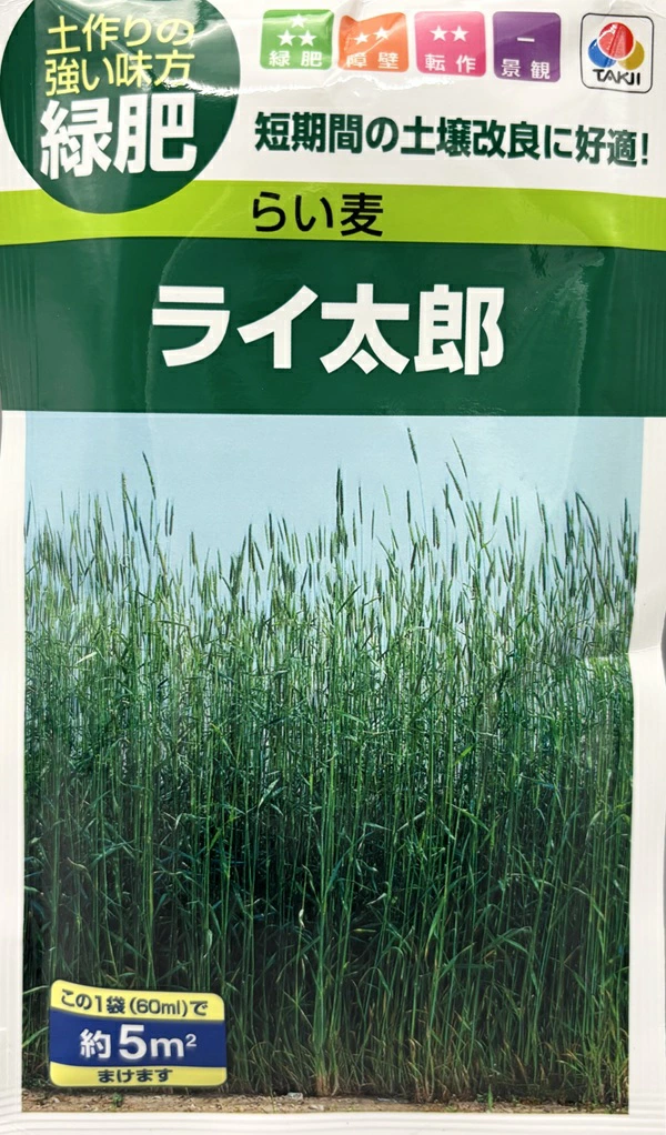 ライ太郎小袋