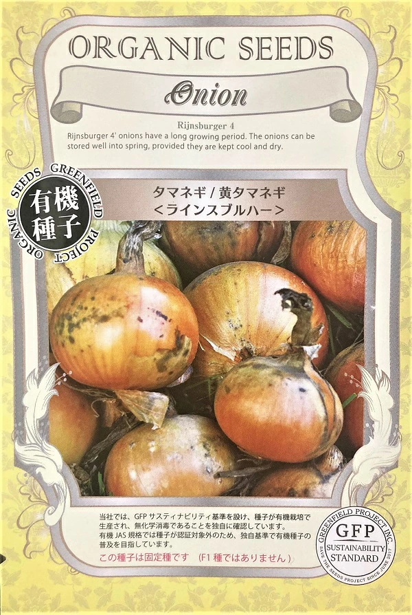 黄タマネギ ラインスブルハー