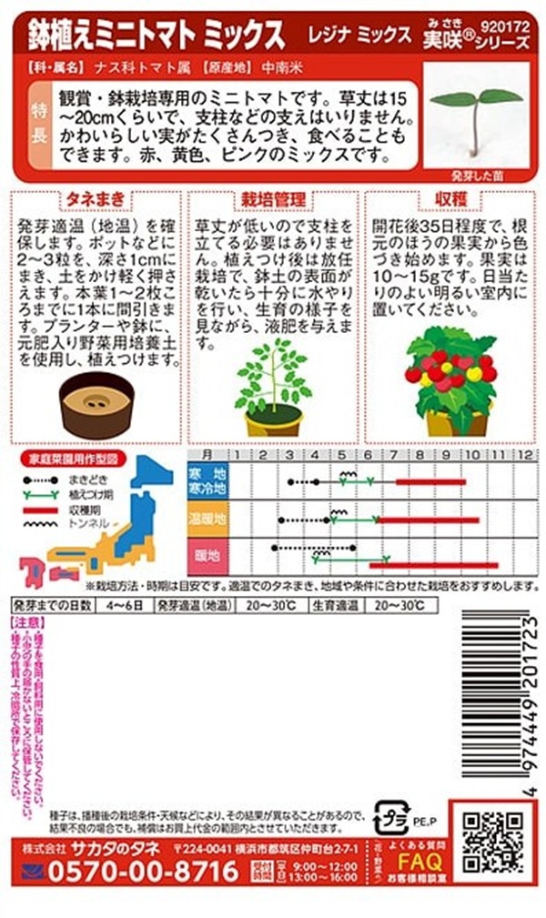 鉢植えミニトマト レジナミックス2