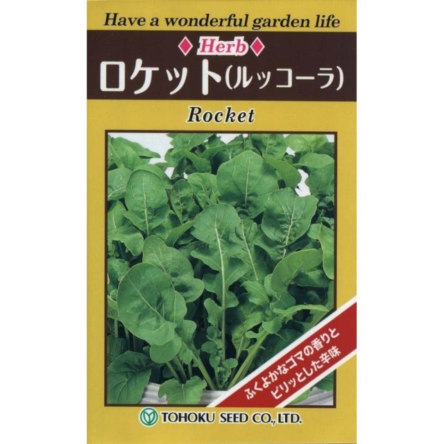 ロケットルッコラトーホク