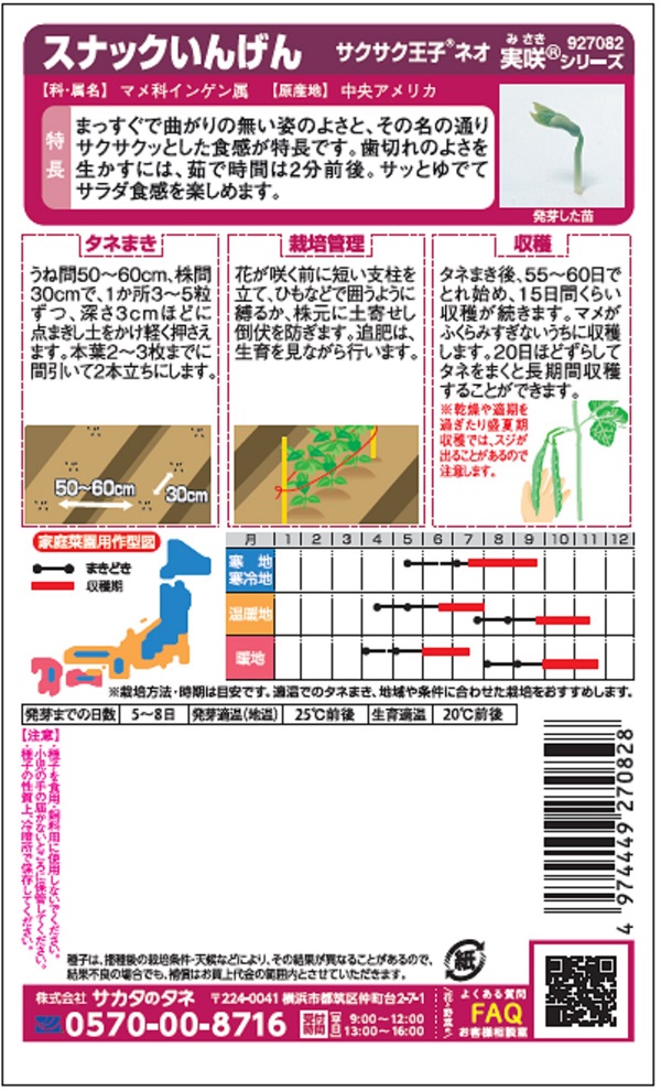 スナックいんげんサクサク王子ネオ