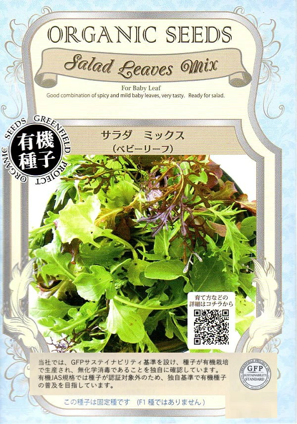 サラダミックス