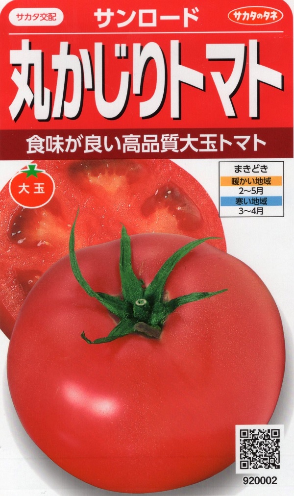 丸かじりサンロード