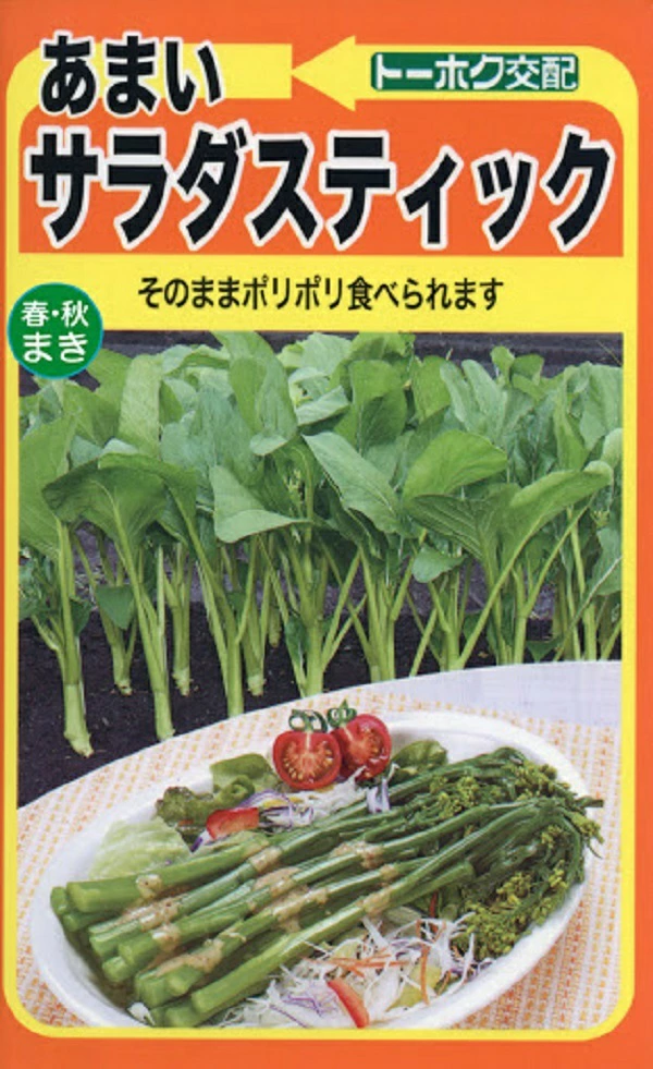 あまいサラダスティック