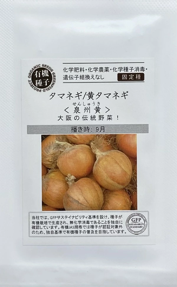 黄タマネギ 泉州黄