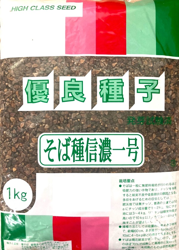 信濃一号そば 1kg