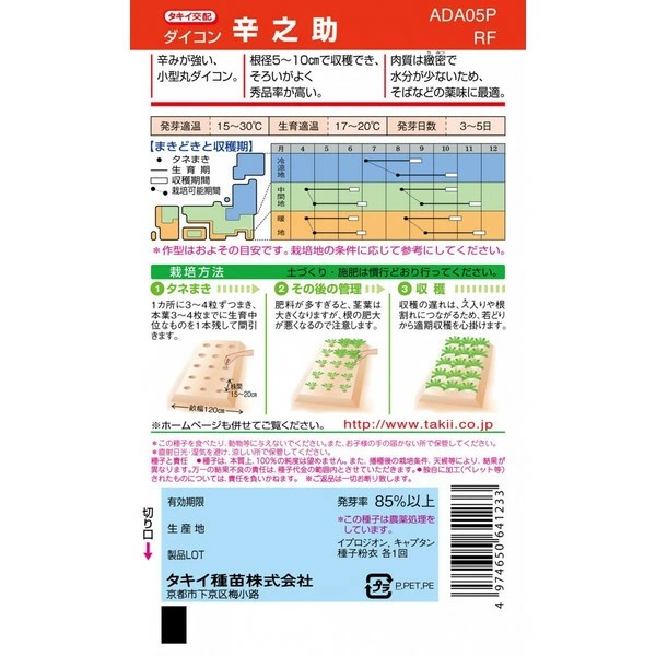 ダイコン　辛之助2