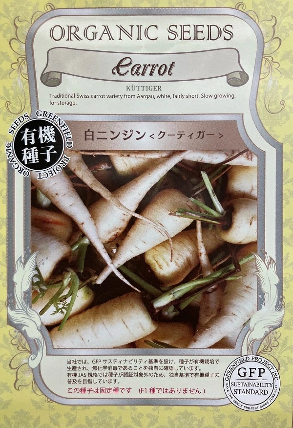 白ニンジン