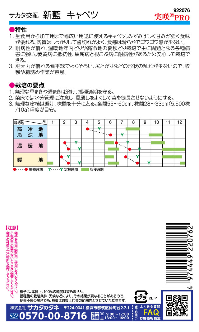 キャベツ新藍