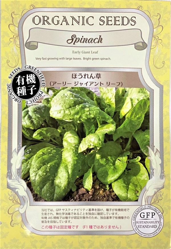 ほうれん草 アーリージャイアントリーフ